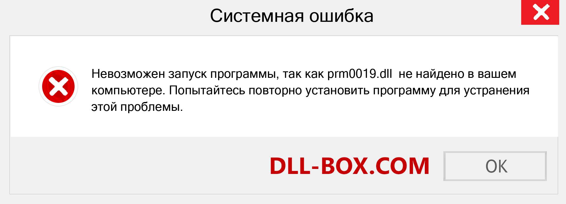 Файл prm0019.dll отсутствует ?. Скачать для Windows 7, 8, 10 - Исправить prm0019 dll Missing Error в Windows, фотографии, изображения